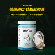 NaturElan呐兔 德国进口牡蛎片牡蛎肽 60粒/瓶