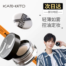 KATO散粉控定妆油粉持久学生平价遮瑕防水不脱妆蜜粉女散粉定妆粉 透明微闪【适合白皙肤色】