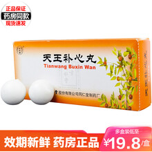 同仁堂 天王补心丸 9g*10丸/盒x 3盒装