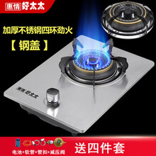 好太太煤气灶单灶家用液化气嵌入式台式天然气翻转燃气灶猛火节能单个炉 加厚不锈钢四环劲火（四件套）液化气