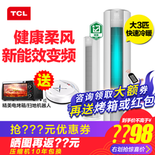 TCL 大二匹2P大三匹3P新能效变频空调立式 智能客厅柜机柜式冷暖落地式立柜台式圆柱静音 大3匹KFRd-72LW/D-ME23Bp(B3)