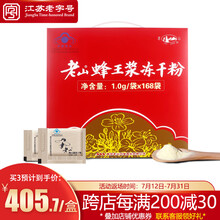 老山牌蜂王浆冻干粉 家庭保健食品礼盒装 成人免疫调节送父母蜂皇浆峰王乳1.0g\/袋*168袋