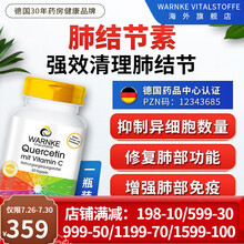 沃恩克德国进口槲皮素肺结节素 清理肺结节散节清洗肺润肺护肺排毒止i咳化i痰吸烟戒烟搭肺部保健品的药 1瓶（推荐购买3瓶装）肺结节素痰多清肺润肺