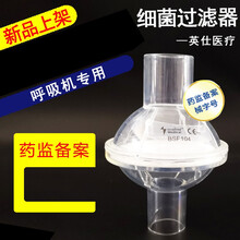 INSEX 呼吸机细菌过滤器空气滤棉芯二级精细滤尘（飞L浦、万M瑞S迈通用） 细菌过滤器1个(飞L浦万曼R思迈通用)