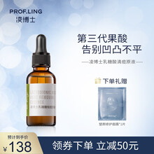 凌博士乳糖酸原液去黑头收缩毛孔去粉刺护肤品细致毛孔女男通用学生 乳糖酸原液30ml