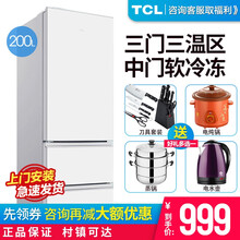 TCL 家用200升三门电冰箱中门软冷冻大冷藏快速制冷环保材质小冰箱R200L1-CZ 芭蕾白