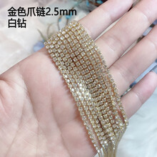 美甲贴片网红美甲钻链饰品金银色水钻珍珠密爪链指甲钻金属闪链子装饰钻 金色爪链【2.5mm白钻】 20厘米