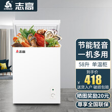 志高（CHIGO）单门小冰柜家用小型冷藏冷冻转换柜 迷你卧式冷柜单温保鲜柜省电节能 储存母乳冰箱小 58升【一级能效+3D循环制冷+多档温控调节】