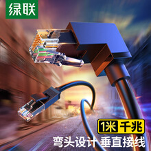 绿联（UGREEN）六类网线 CAT6类纯铜千兆网络连接线 电脑宽带家用高速网线 成品网络跳线 直对弯1米 30833