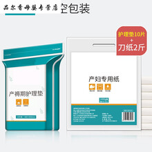 刀纸产妇入院卫生纸夏季产房用纸孕妇生产月子纸产后纸巾用品 2斤装刀纸+产妇护理垫10片