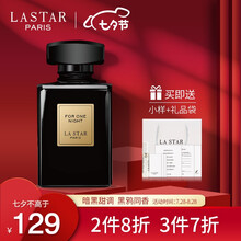 娜赛儿（LASTAR）七夕情人节礼物送女友 法国香水55ml木质调淡香持久留香男女 礼盒（今夜不再见黑鸦同香）