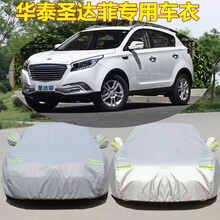 五折 华泰全新圣达菲车衣牛津布车罩越野suv汽车套遮阳防雨晒隔热 新款圣达菲 加厚防盗款【铝膜亮银】