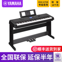 YAMAHA雅马哈电钢琴DGX-670B智能88键重锤带麦克风自带多音色家庭教学考级家用成人初学 DGX670B黑色（主机+全套配件）