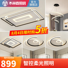 木林森照明吸顶灯led全屋套餐现代简约客厅卧室餐厅灯具北欧超薄灯饰 【3室】5灯 遥控调光客厅灯+卧室x3+餐吊