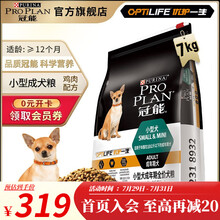 冠能(PRO PLAN)狗粮 小型犬成犬狗粮 柯基博美泰迪狗粮成年期全价犬粮 7kg 成犬粮(2段大于12个月)