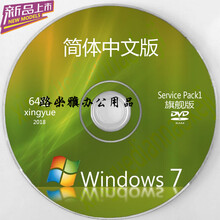 重装系统光碟XPwin7系统一键安装笔记本台式电脑系统光盘电脑 纯净版W7(64位)