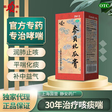 鹊牌参贝北瓜膏哮喘气急咳嗽痰多润肺止咳补中益气止咳化痰胸闷气短250g/盒 1瓶体验   5天用量
