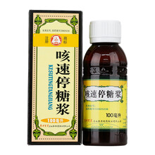 百灵鸟 咳速停糖浆100ml 润肺慢性支气管炎咳嗽咽干气喘补气养阴生津慢性支气管炎咳嗽气喘正品 3盒装