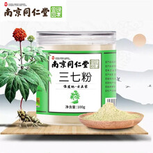 南京同仁堂三七粉云南文山三七头片破壁超细主根磨粉可自行装胶囊压片冲饮口服即食瓶装田七粉 三七粉 一罐/100g