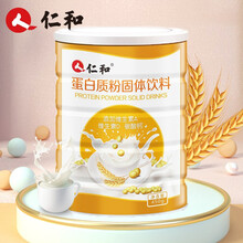 仁和蛋白粉固体饮料中老年蛋白粉补充营养维生素A维生素D碳酸钙 一桶（买一送一）