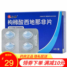 仁.和枸橼酸西地那非片50mg*4片国产伟g哥阳痿可选购早泄药男性延时速效药搭增粗助治疗勃起功能障碍 3盒装