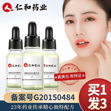 仁和药业 美白淡化斑精华液熊果苷原液祛黄祛斑小安瓶嫩白肌肤面部精华水 男女学生补水保湿提亮肤色护肤品 爱肤宜美白精华水20ml