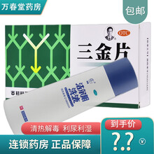 桂林三金片54片清热解毒利湿男女性尿道炎尿路感染炎可选男科泌尿消炎药盐酸左氧氟沙星胶囊尿频尿急尿不尽 3盒+1盒洁尔阴洗液【阴囊潮湿瘙痒有异味洗液