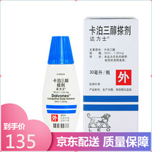 达力士 达力士 卡泊三醇搽剂 30ml*1瓶/盒 1盒