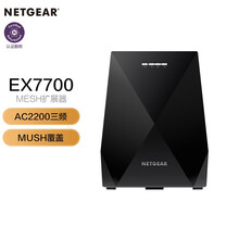 美国网件（NETGEAR）EX7700 AC2200 5G三频无线Mesh扩展器 夜鹰系统分身 认证翻新