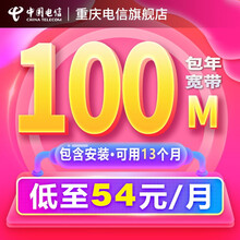 中国电信 重庆电信宽带先安装后付费光纤50-200M包年新装宽带在线办理当日装安装极速上网提速升级 100M新装包年宽带后出费 下单先咨询客服备注身份证信息