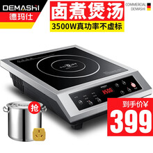 德玛仕（DEMASHI） 商用电磁炉 电磁灶大功率 爆炒电池炉3500w炒菜电磁炉 凹面电磁炉家用 【平面3500W不锈钢款】BT-3500A