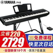 雅马哈电钢琴P48数码钢琴88键重锤成人入门儿童初学电子钢琴yamaha P48主机+U架+官方标配