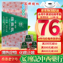 【品牌授权 香港直邮】永明神盾海狗丸  永明追风活络油跌打损伤关节疼痛 原装进口 永明牛黄琥珀猴枣散 12樽/盒