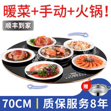 华孚智能恒温餐桌上保温板电加热暖菜板冬天电自动旋转火锅神器自动热暖菜转盘桌子保温垫餐桌8090公分 黑色70CM丨触控〖手动旋转〗+电磁炉火锅