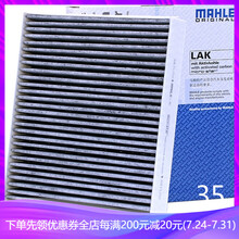 马勒原装 双效活性炭空调滤清器/滤芯适配 丰田汉兰达