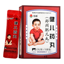 信心 健儿药丸0.05g*12丸*10袋 1盒