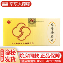 勃然固肾安胎丸6g*21袋滋阴补肾固冲安胎用于早期先兆流产属中医肾阴虚证症见腰酸胀痛小腹坠痛阴道流血 3盒装