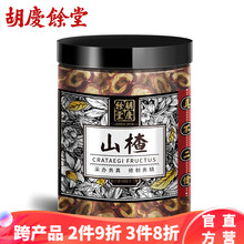 胡庆余堂 无核山楂片 100g 山楂干 严选大果 口味酸甜【建议搭配乌梅 陈皮 甘草】 1罐