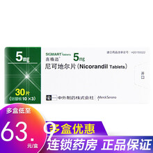 喜格迈 喜格迈 尼可地尔片 5mg*30片/盒