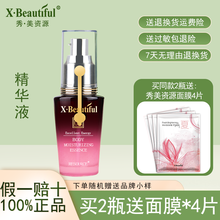 秀美资源优能美肌保湿精华液30ml 深度补水保湿 专柜正品