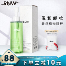 RNW 如薇净透润颜葡萄籽卸妆油200ml (卸妆水温和不刺激极速乳化眼唇深层清洁毛孔去黑头送湿巾)