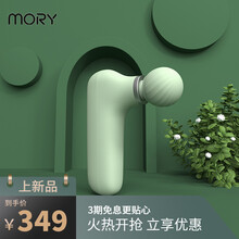 摩韵MORY筋膜枪迷你便携按摩枪肌肉放松筋膜按摩器深层高频震动腰部按摩仪健身运动训练放松 小神锤X5 绿色