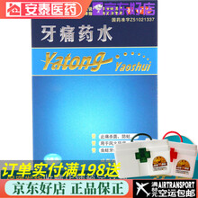 迪康牙痛药水5ml瓶 风火牙痛 牙龈红肿 虫蛀牙痛 神经牙疼 2盒