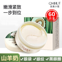 QMHUT山羊奶眼膜贴qu眼袋淡化黑眼圈细纹提拉紧致眼周嫩滑美肌补水眼贴淡化抬头纹法令纹 1盒 60片/盒