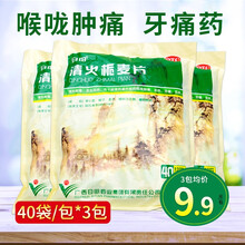 日田 清火栀麦片12片*40袋下火片清火牙痛药品ZT 3袋装