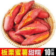 新鲜蜜薯大果农家红心地瓜沙地小番薯香糖心烟板栗红薯10斤山芋 中果 5斤