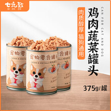七之致 鲜鸡肉蔬菜 狗零食 狗狗罐头 天然营养湿粮 成犬幼犬宠物拌饭 罐头犬用 罐头狗用 增肥靓毛 3罐