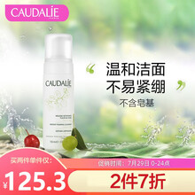 法国进口欧缇丽CAUDALIE葡萄籽洁面摩丝150ml泡沫洁面补水保湿洗面奶