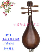 柳琴乐器 8411 8412非洲紫檀木鸡翅 黑檀专业柳琴 小琵琶 8414奥氏黄檀木柳琴