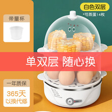 志高煮蛋器蒸蛋器自动断电小型多功能迷你家用鸡蛋机宿舍神器1人2 白色双层【带量杯】